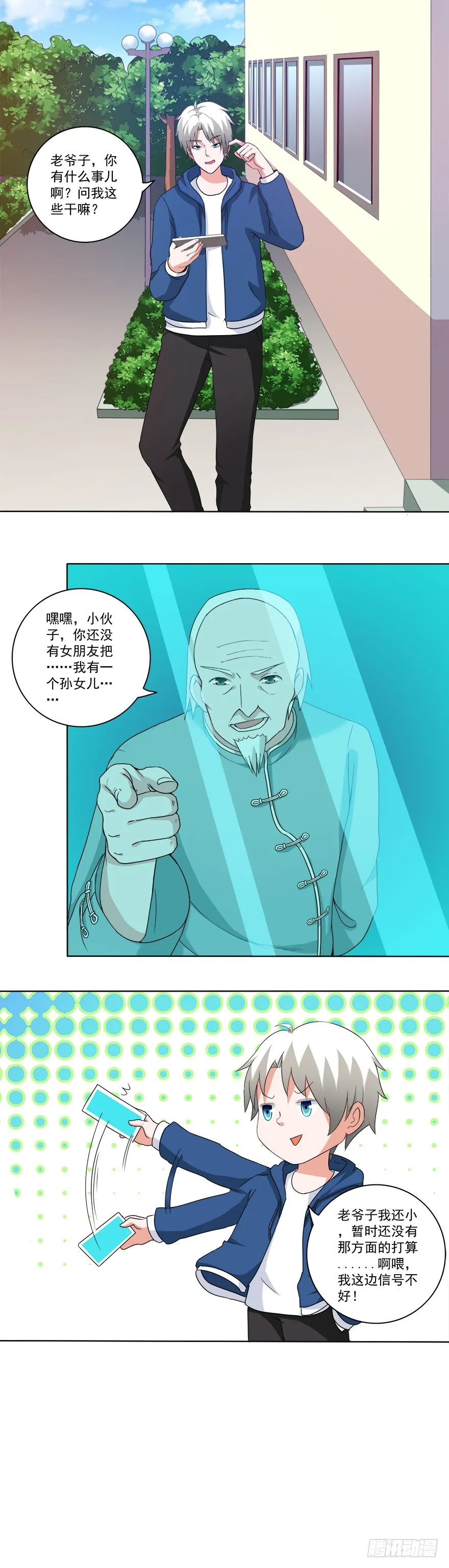 第21话 相亲？ 第7页