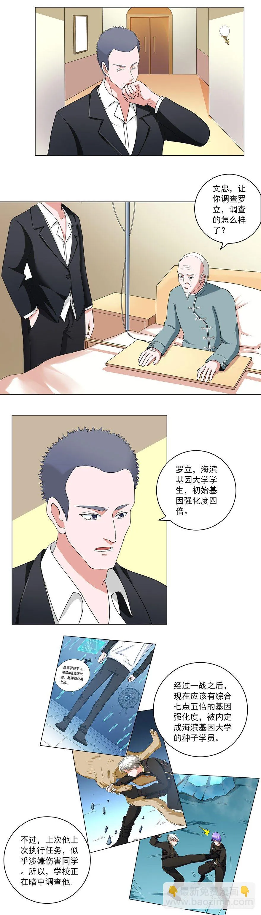 第21话 相亲？ 第9页