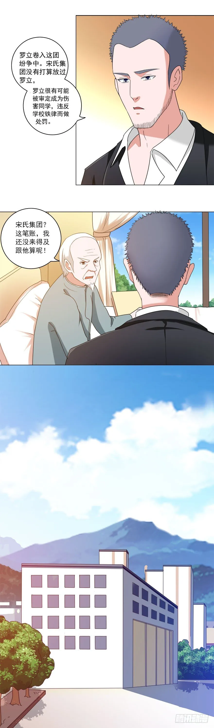第21话 相亲？ 第10页
