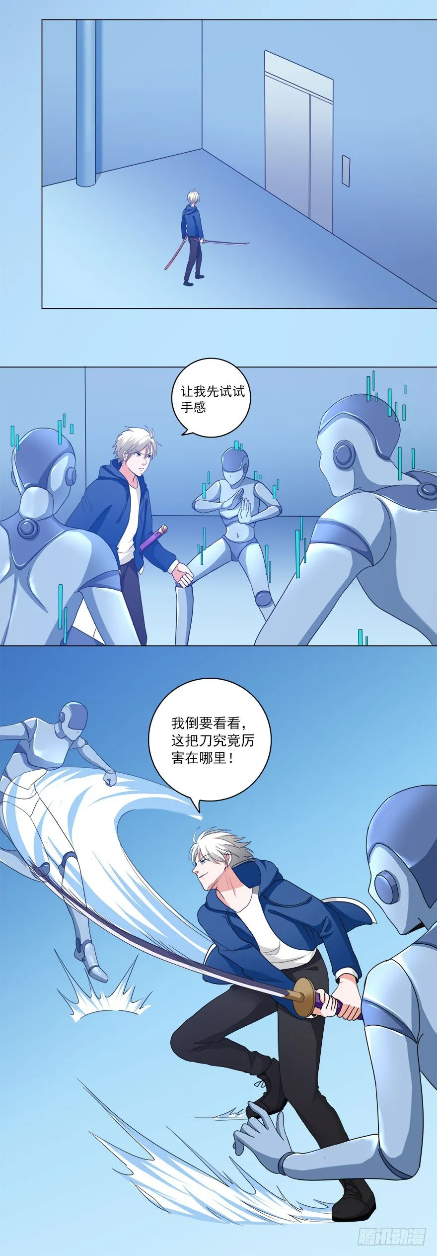 第21话 相亲？ 第12页