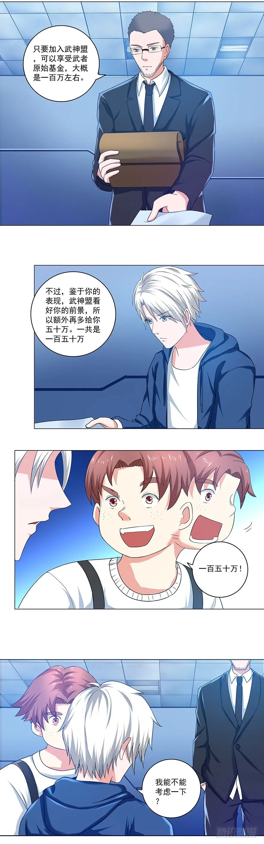 第23话 橄榄枝 第3页
