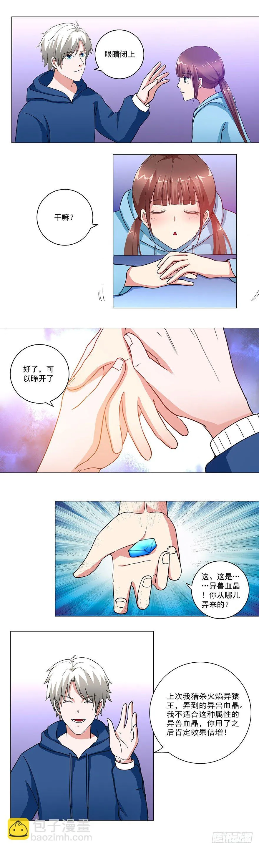 第23话 橄榄枝 第11页