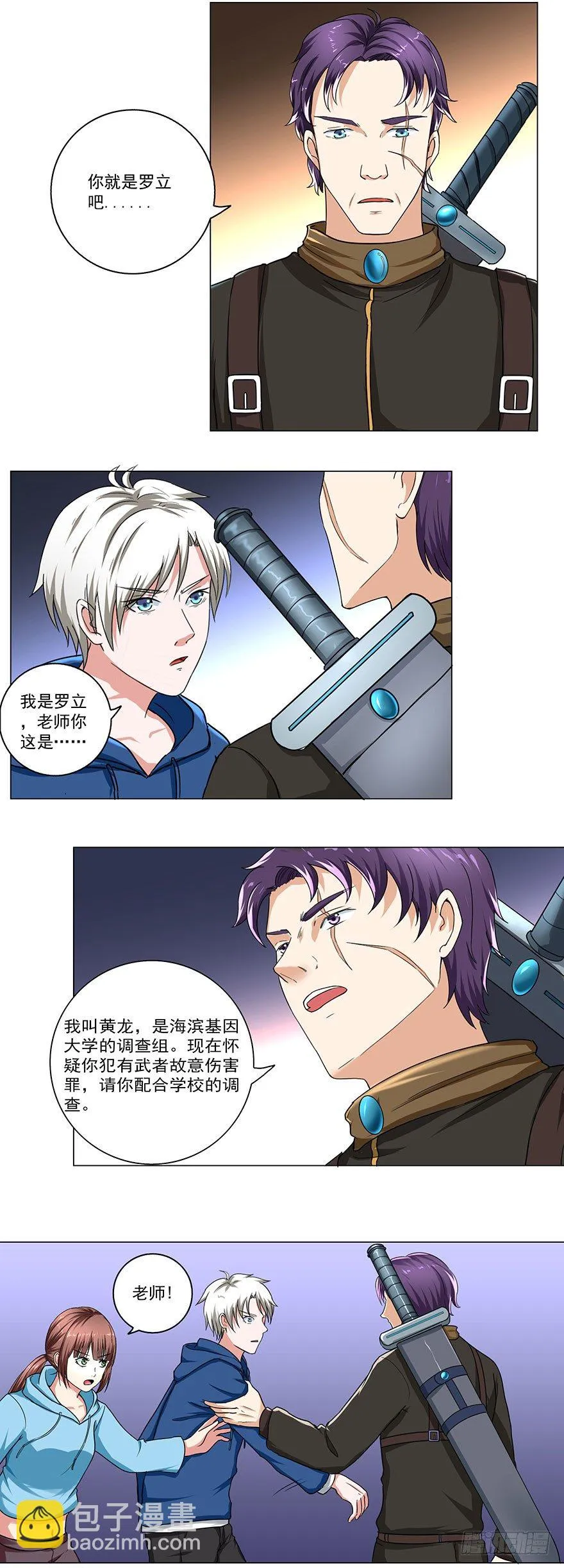 第23话 橄榄枝 第13页