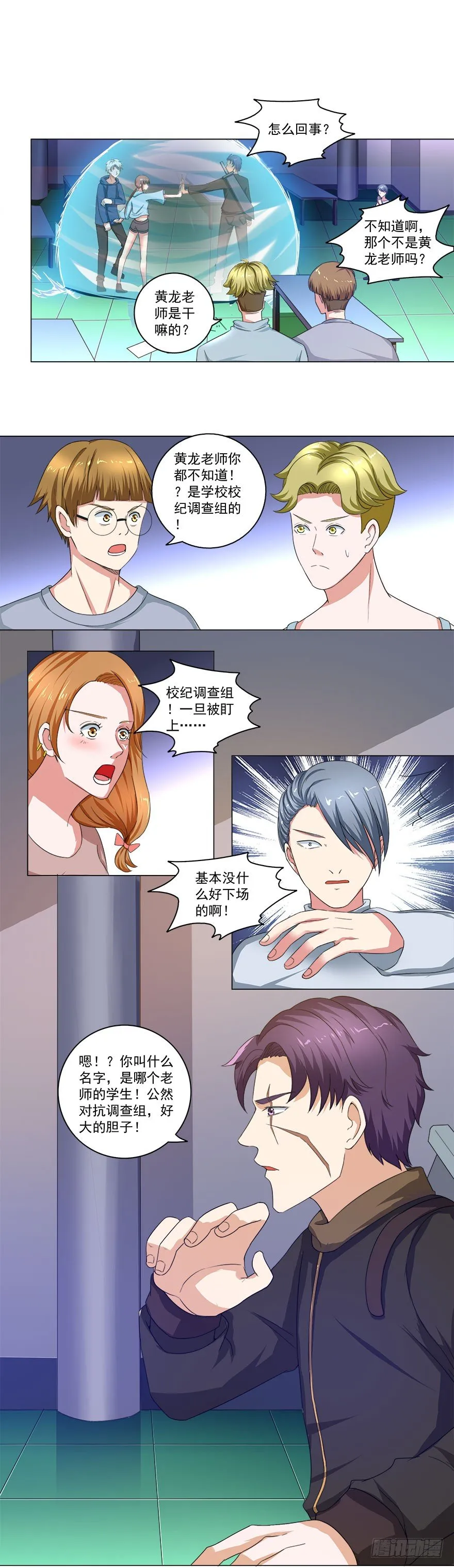 第24话 反转！ 第2页