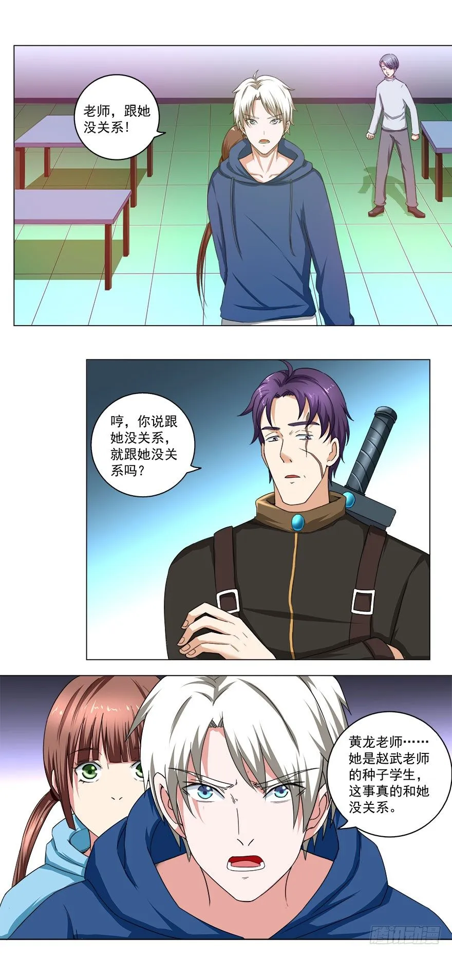 第24话 反转！ 第3页