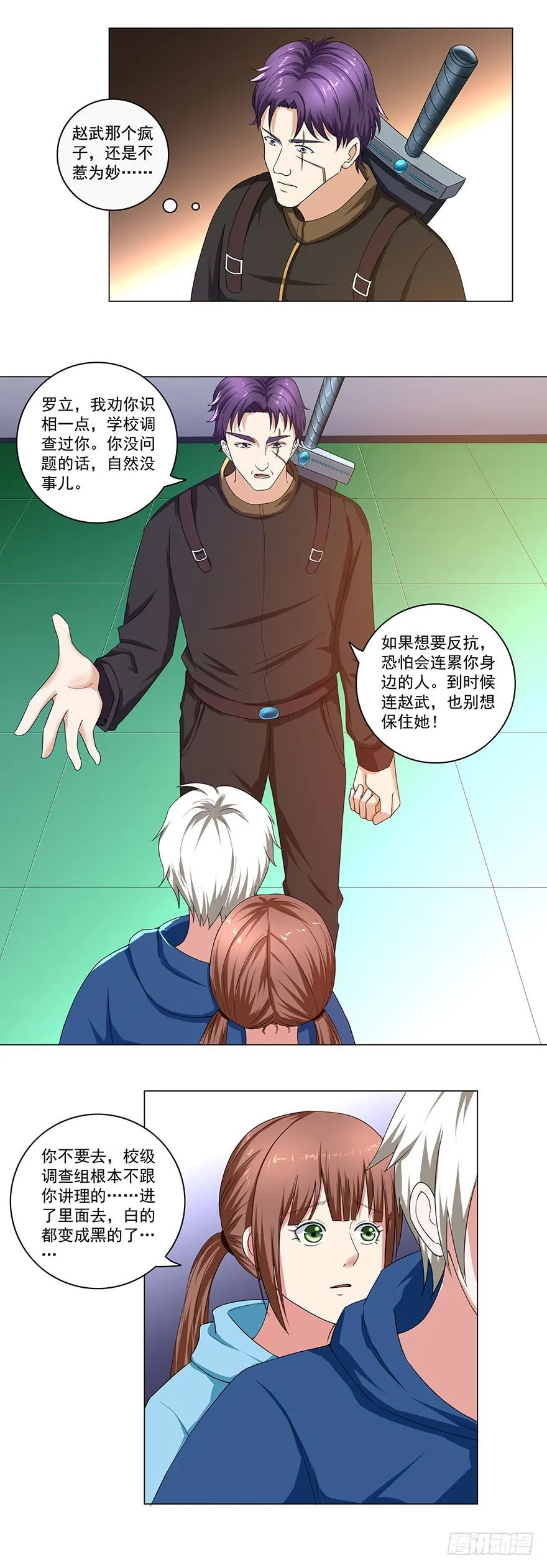 第24话 反转！ 第4页
