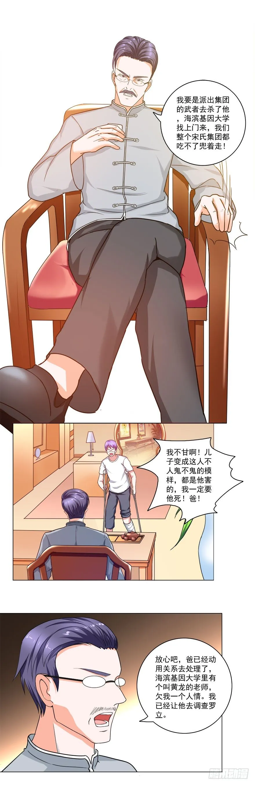 第24话 反转！ 第7页