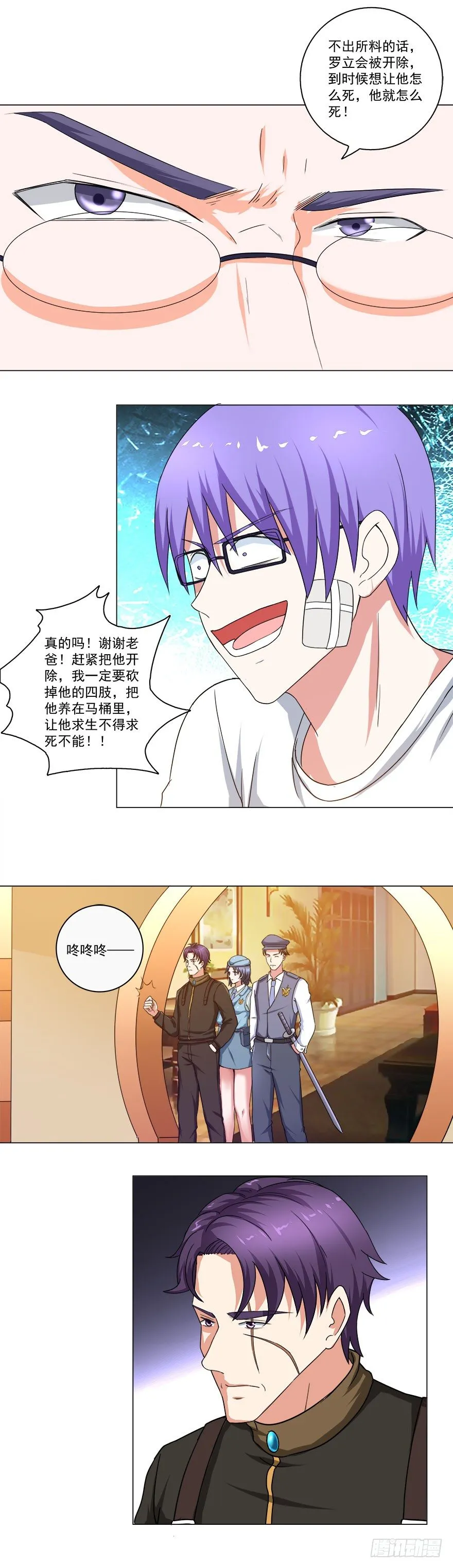 第24话 反转！ 第8页