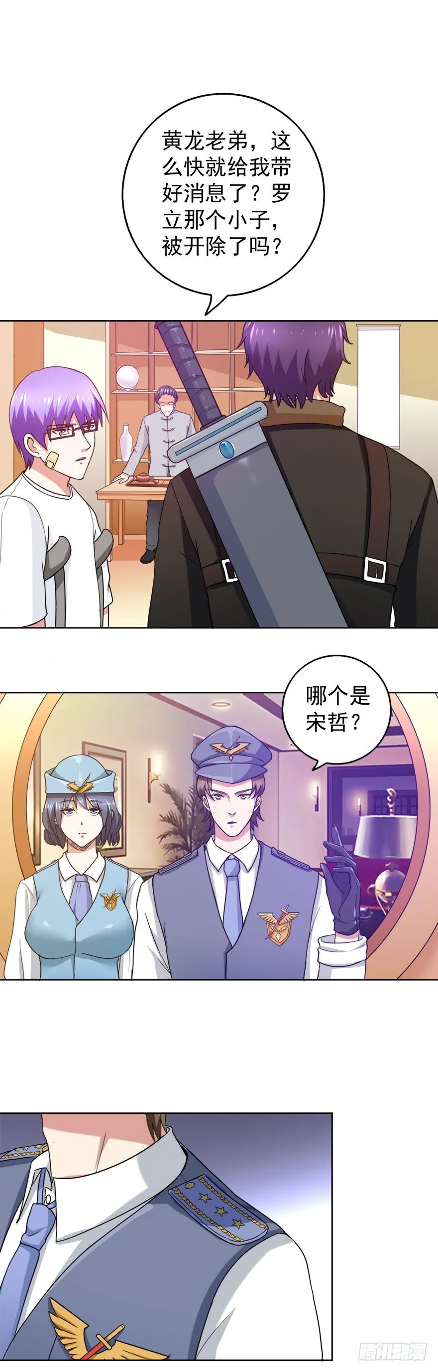 第24话 反转！ 第9页
