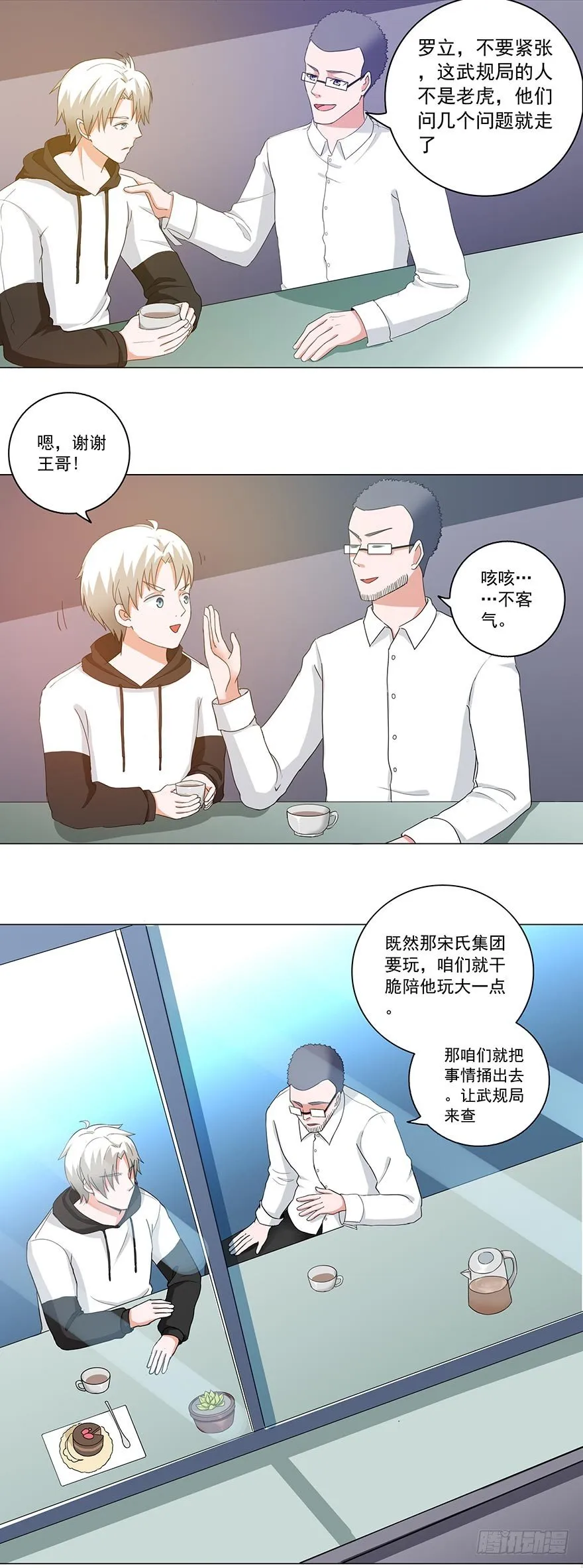 第25话 等人上门 第3页