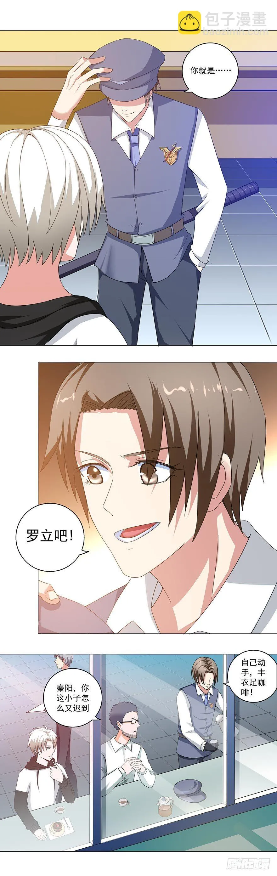 第25话 等人上门 第6页