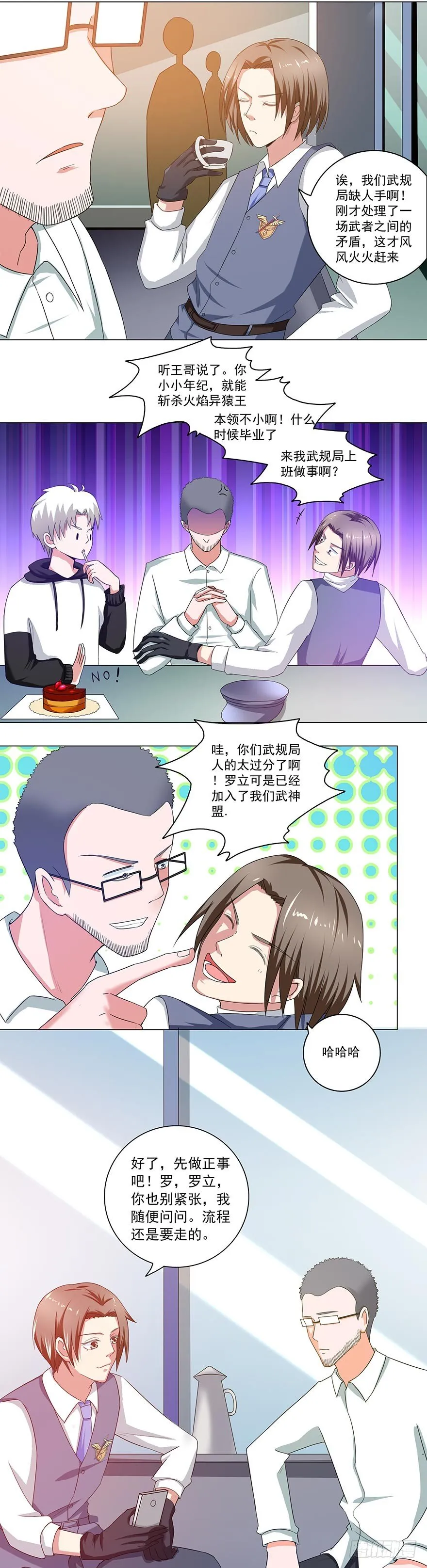 第25话 等人上门 第7页