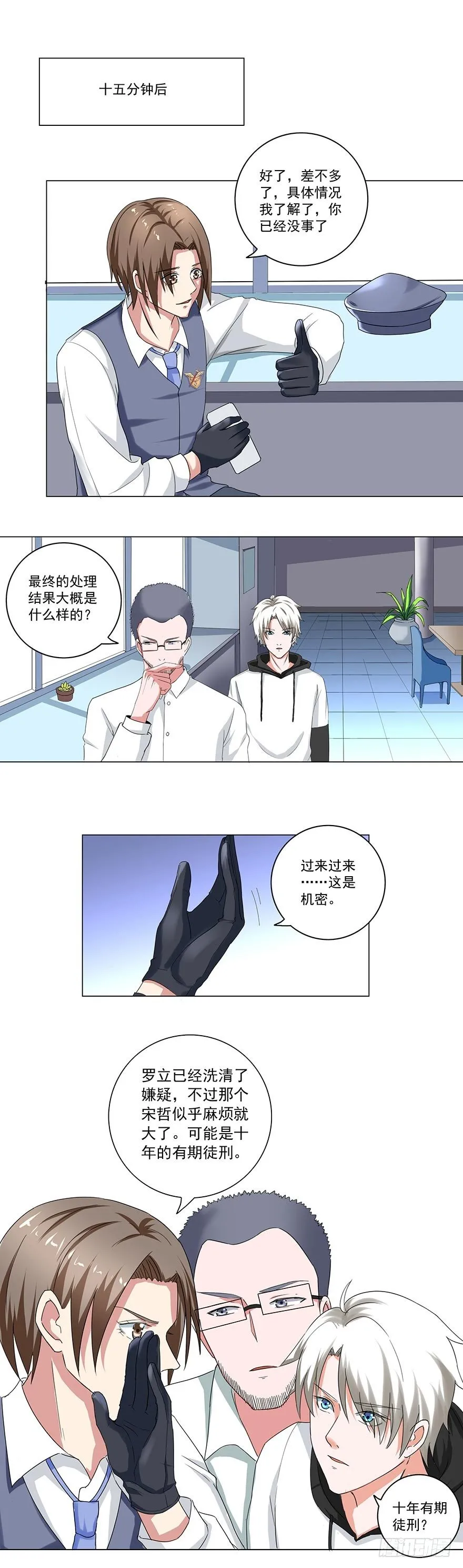 第25话 等人上门 第9页