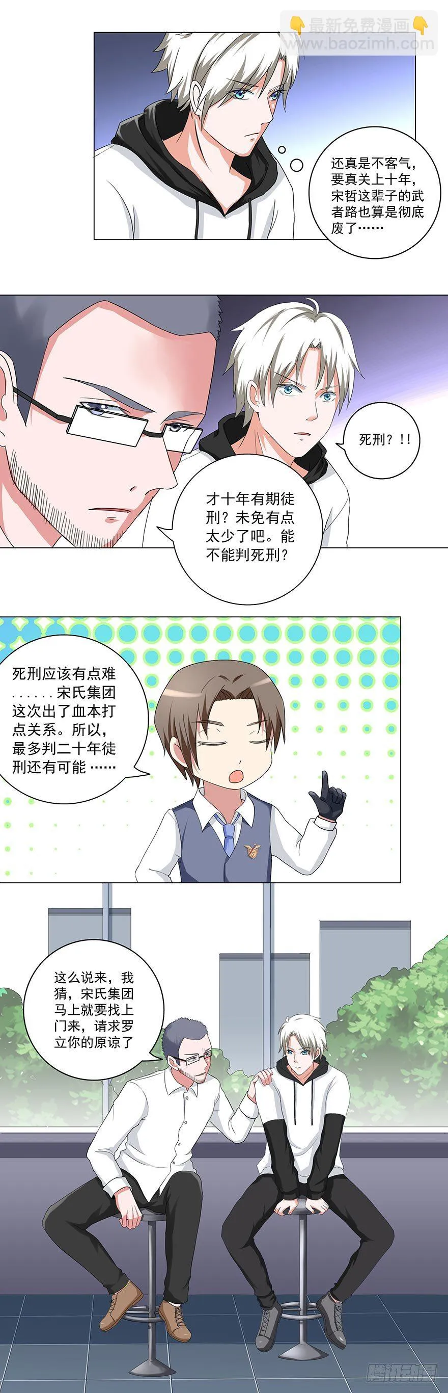 第25话 等人上门 第10页