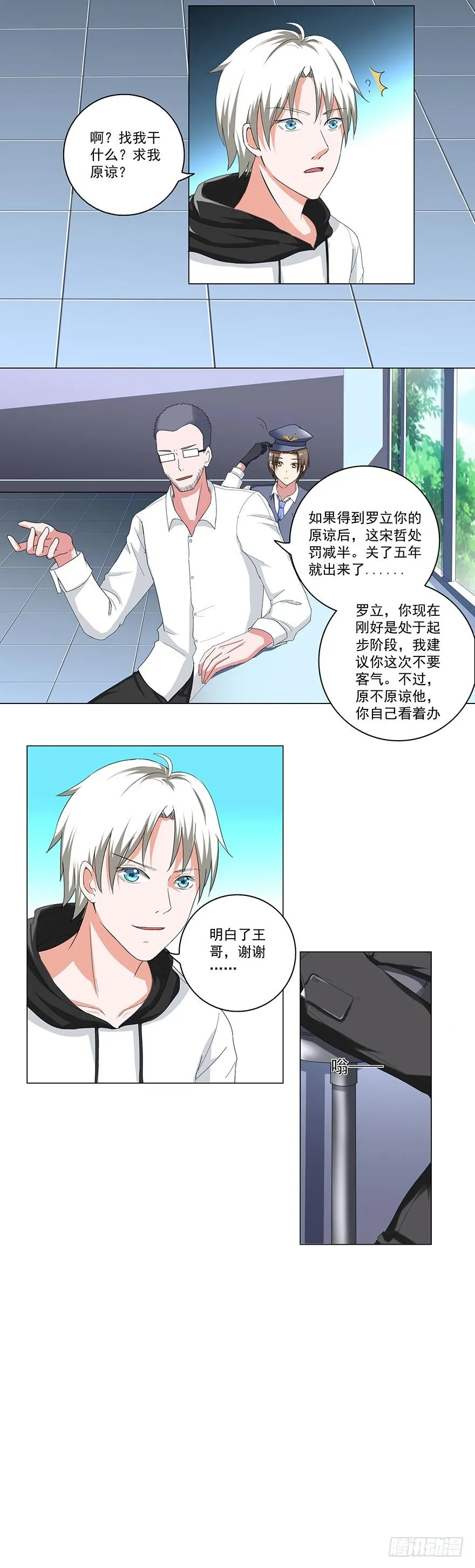 第25话 等人上门 第11页