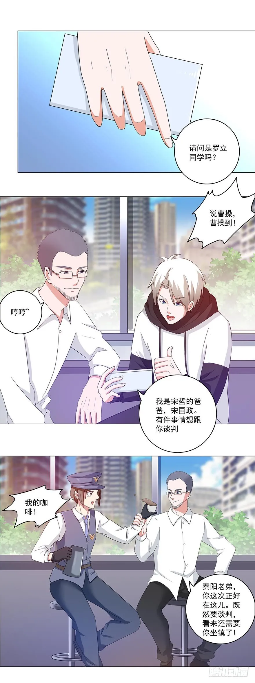 第25话 等人上门 第12页
