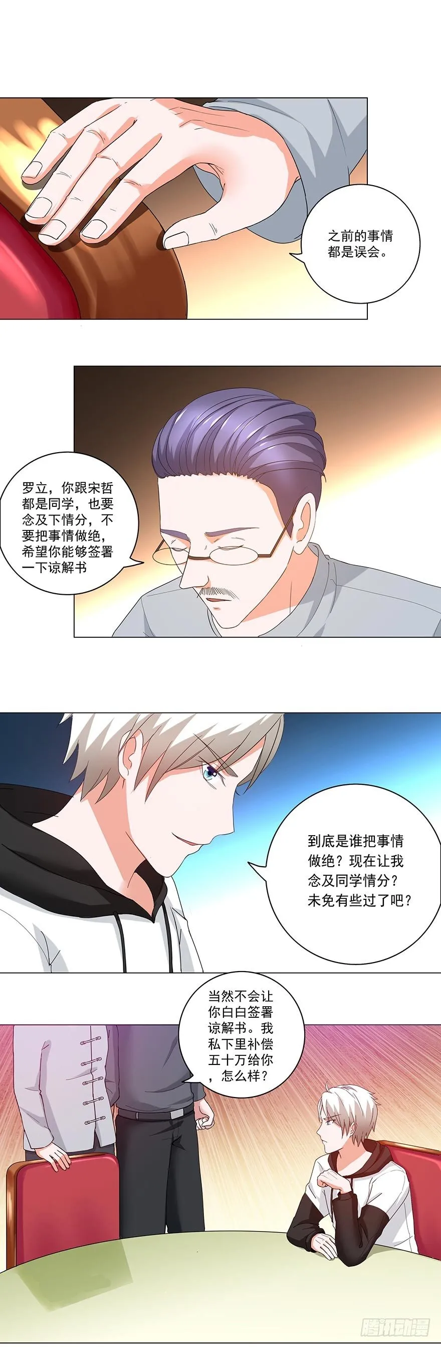 第26话 谈判 第2页
