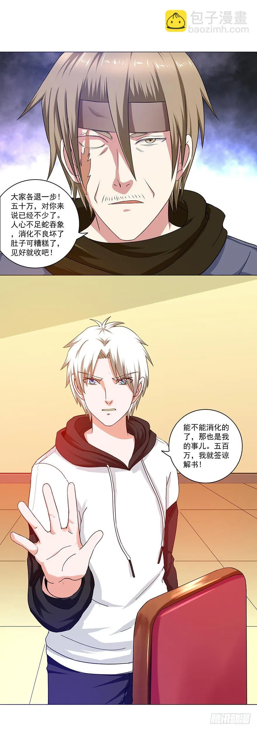 第26话 谈判 第4页