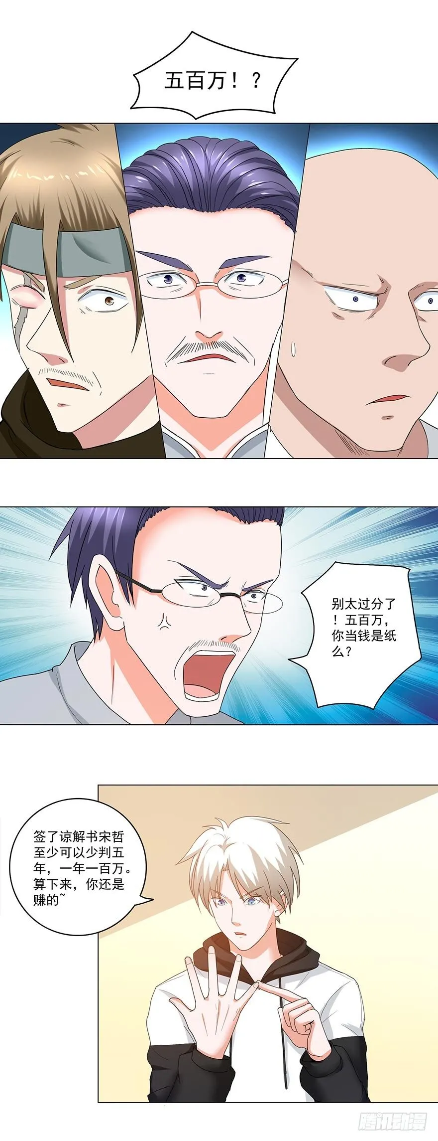 第26话 谈判 第5页