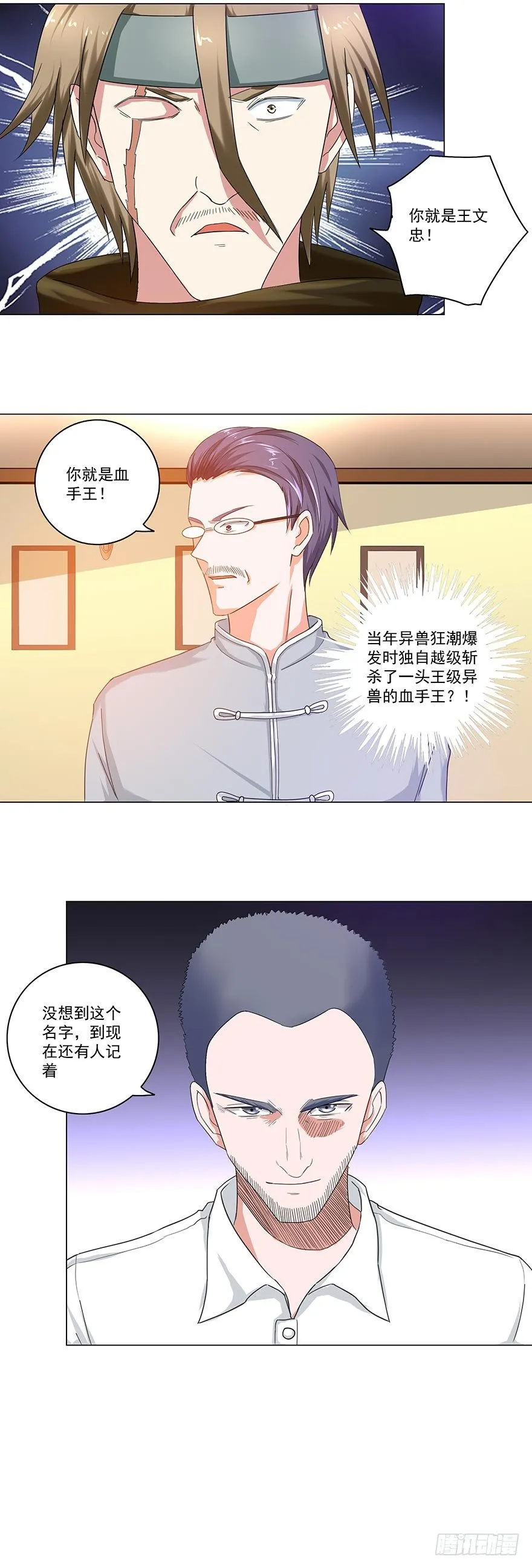 第26话 谈判 第8页