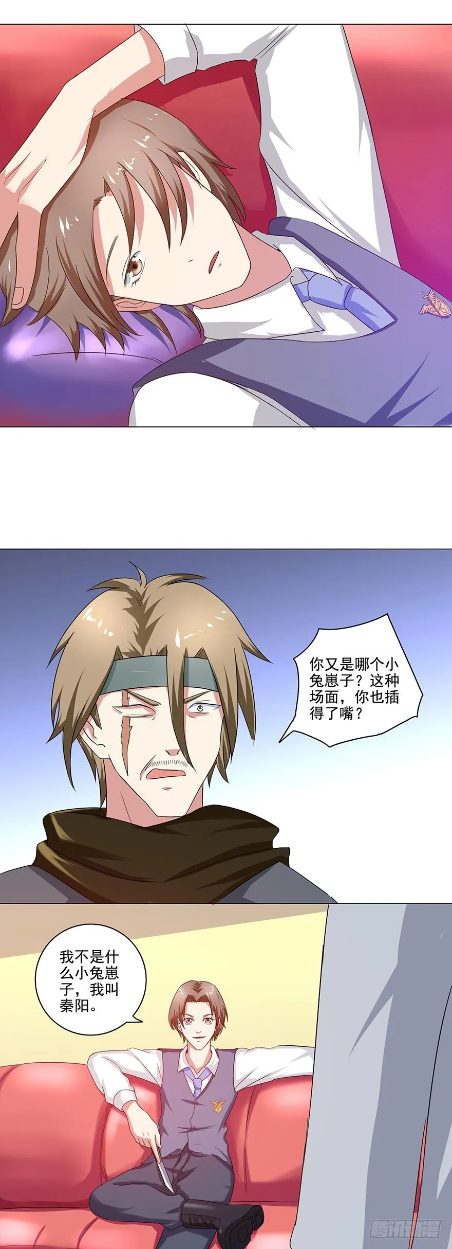 第26话 谈判 第11页