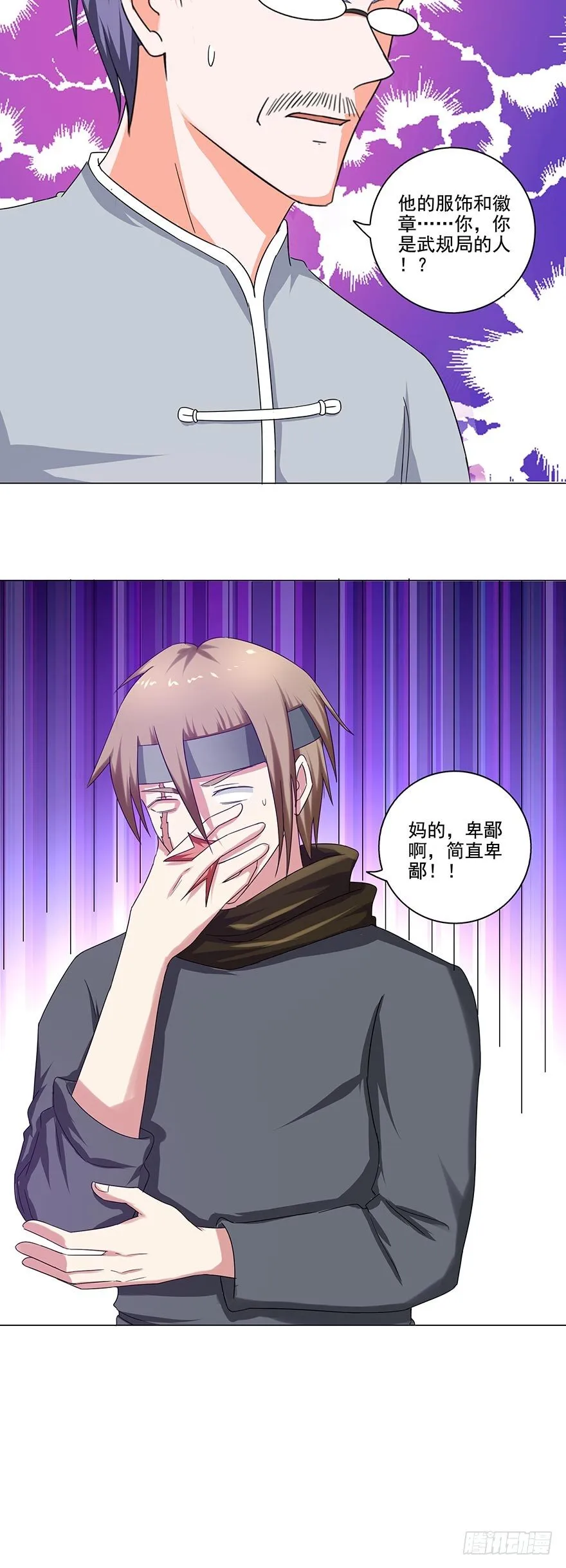 第26话 谈判 第13页
