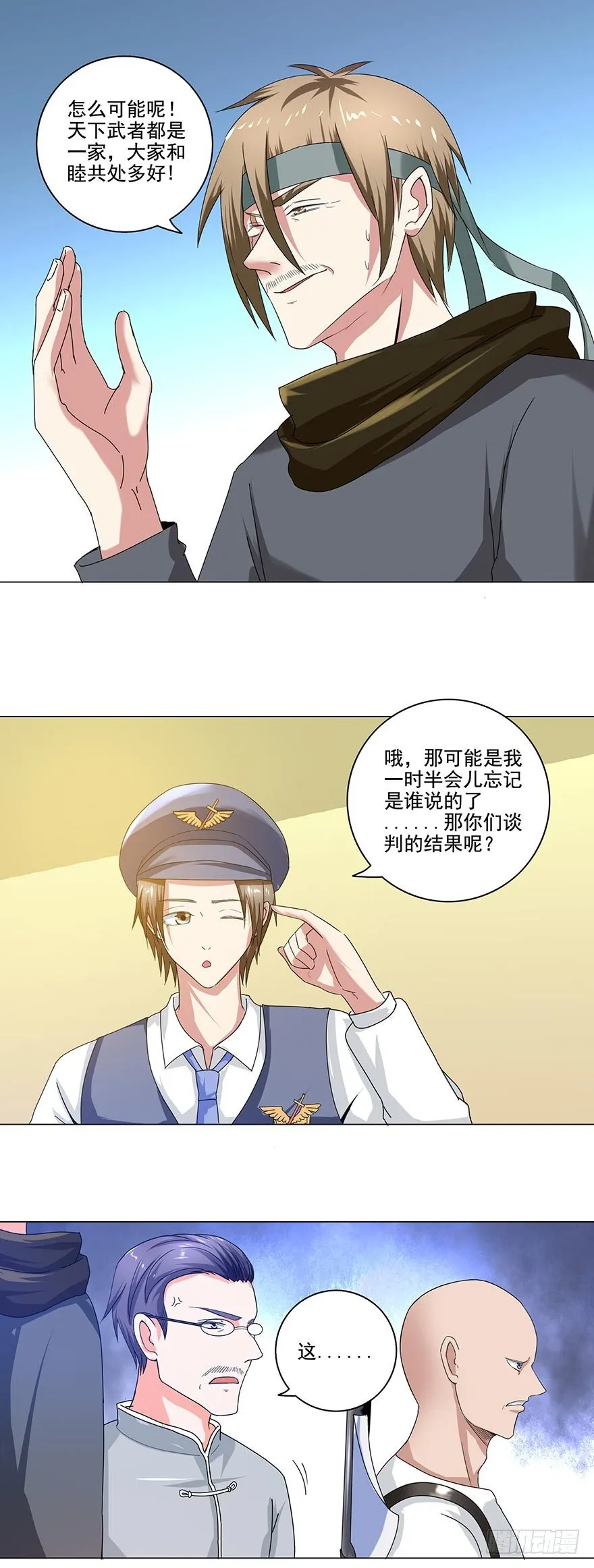 第26话 谈判 第15页