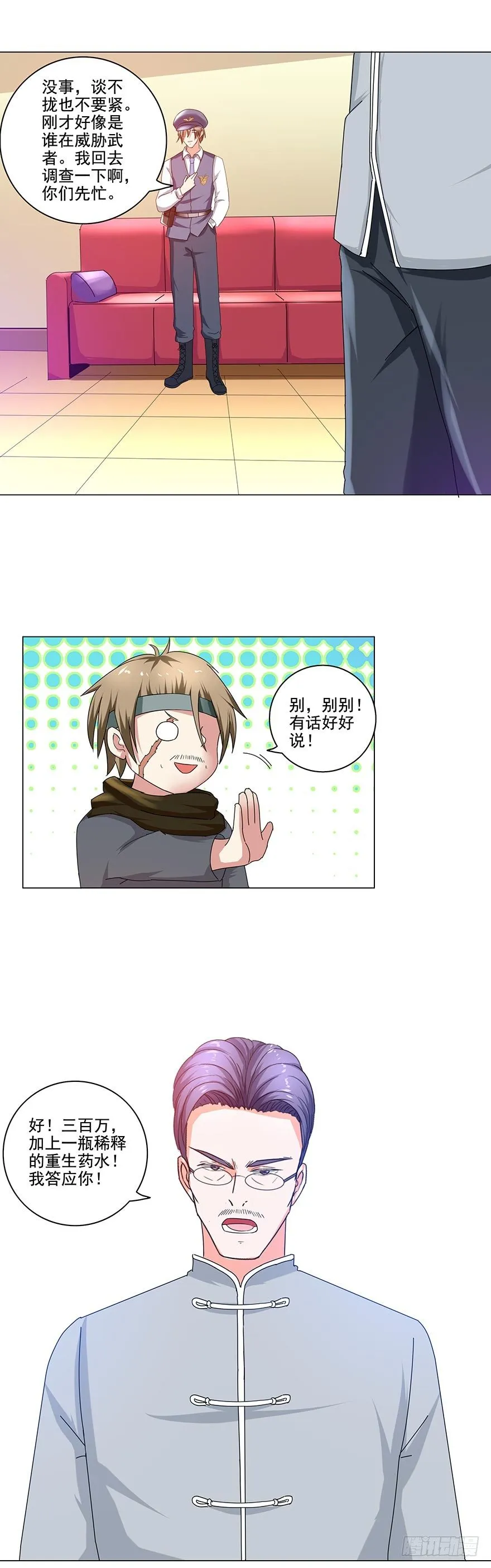 第26话 谈判 第16页