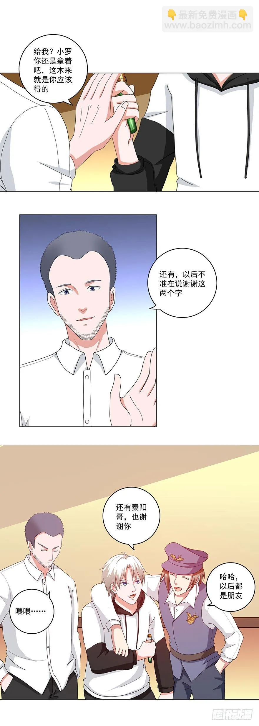 第27话 仰止高山 第2页