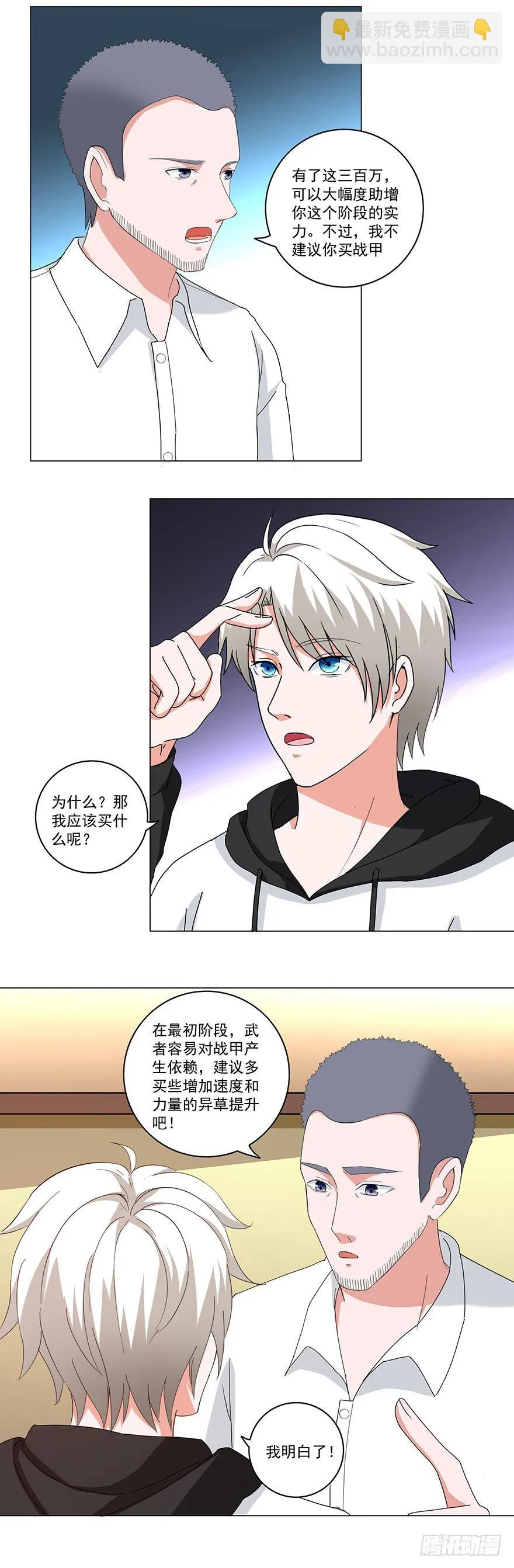 第27话 仰止高山 第3页