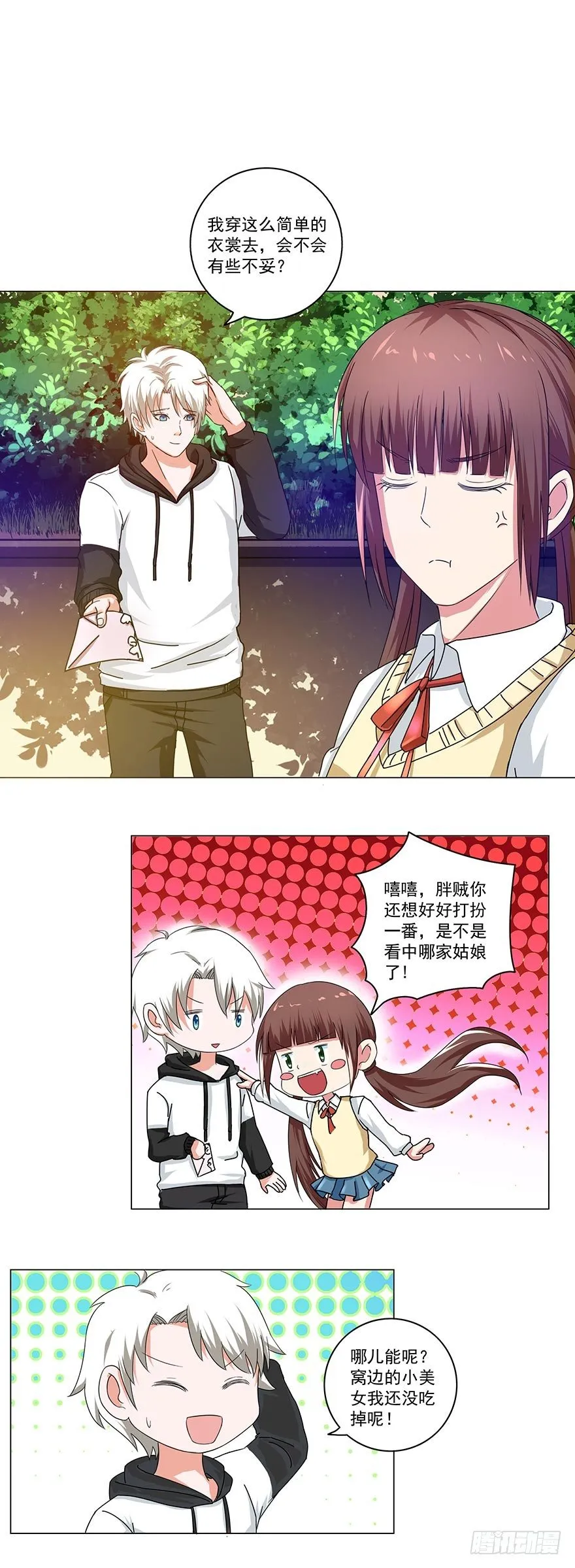 第27话 仰止高山 第12页