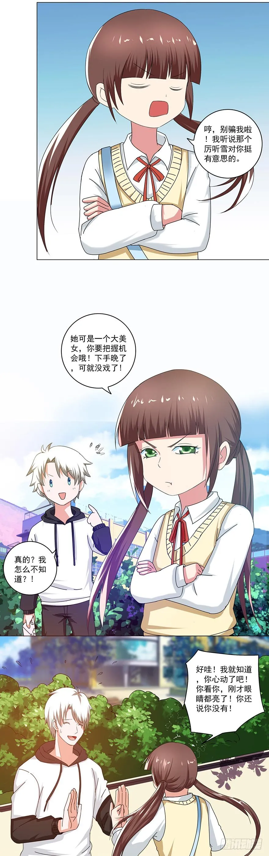 第27话 仰止高山 第13页