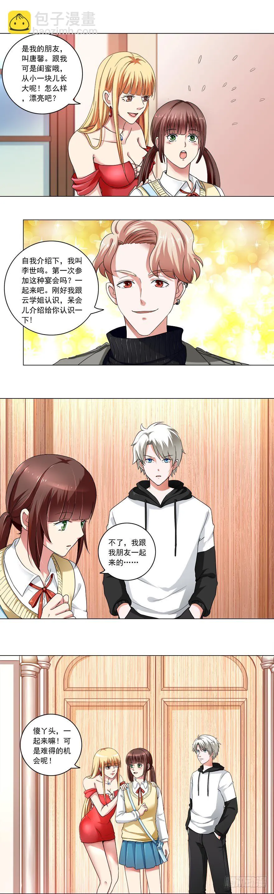第28话 什么都不算 第2页