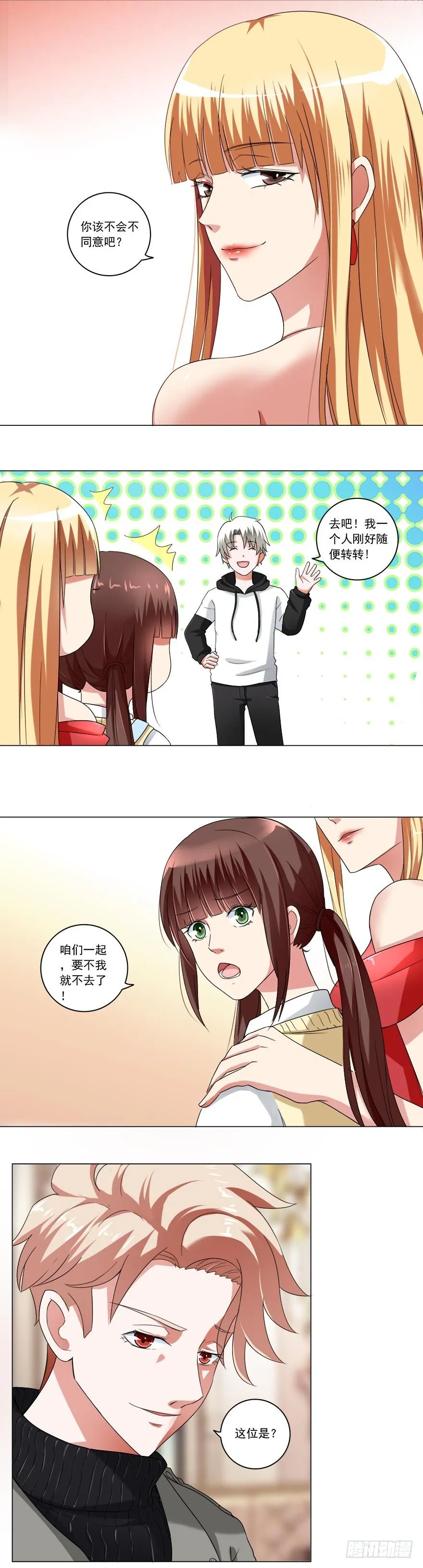 第28话 什么都不算 第3页