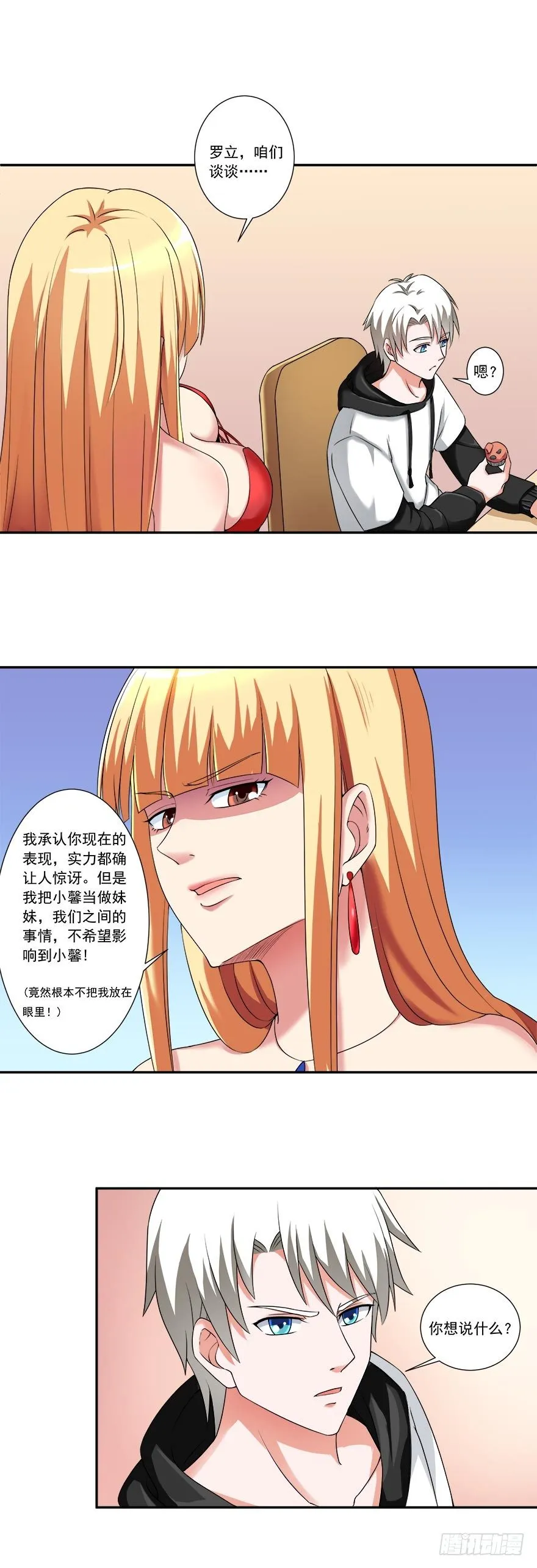 第28话 什么都不算 第8页
