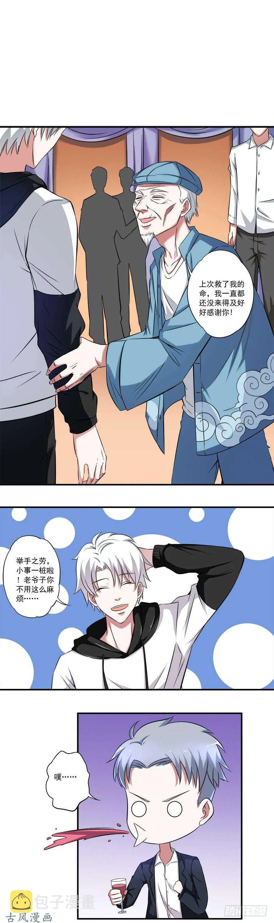 第31话 窝边草 第2页