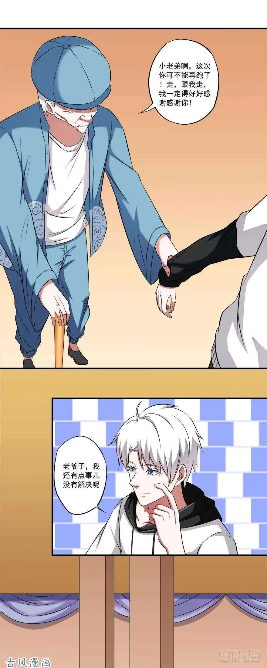 第31话 窝边草 第3页