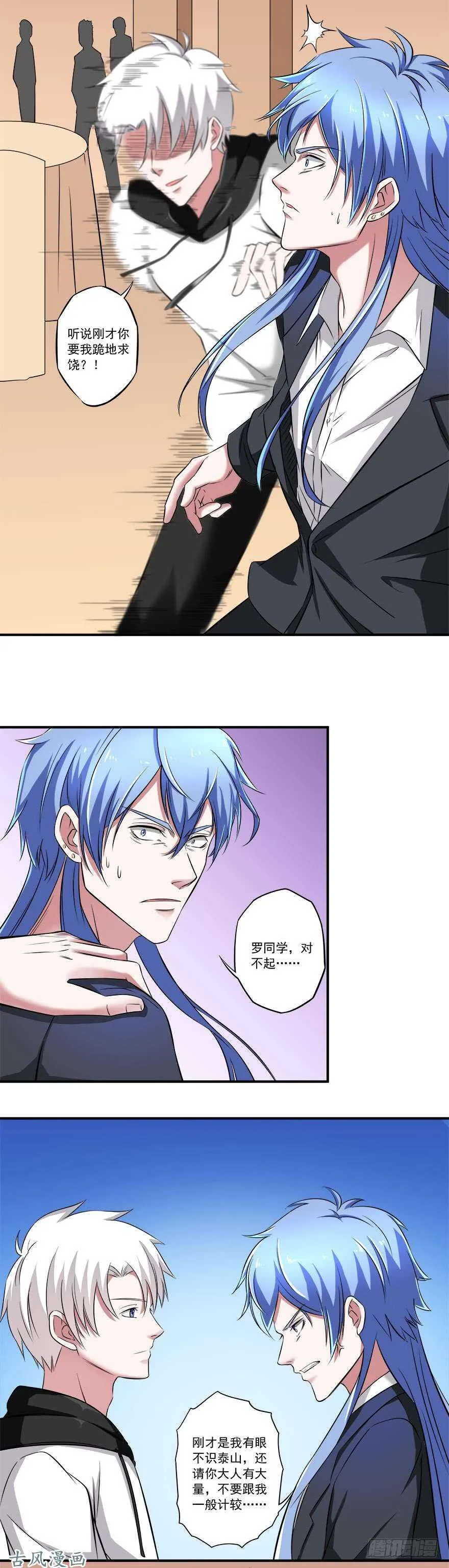 第31话 窝边草 第4页