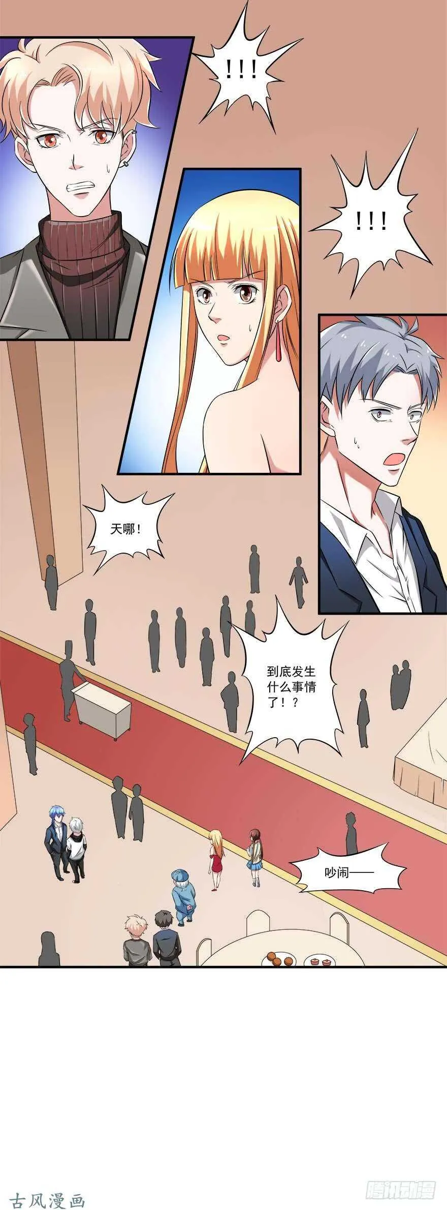 第31话 窝边草 第5页