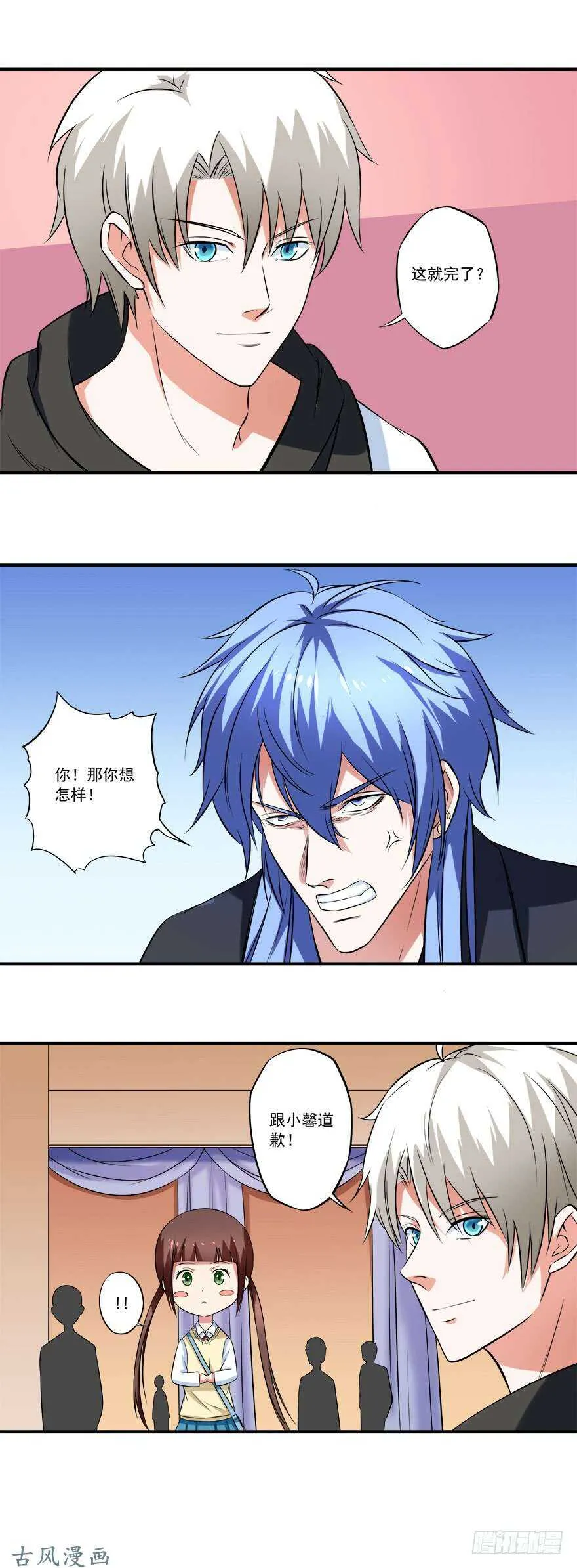 第31话 窝边草 第6页