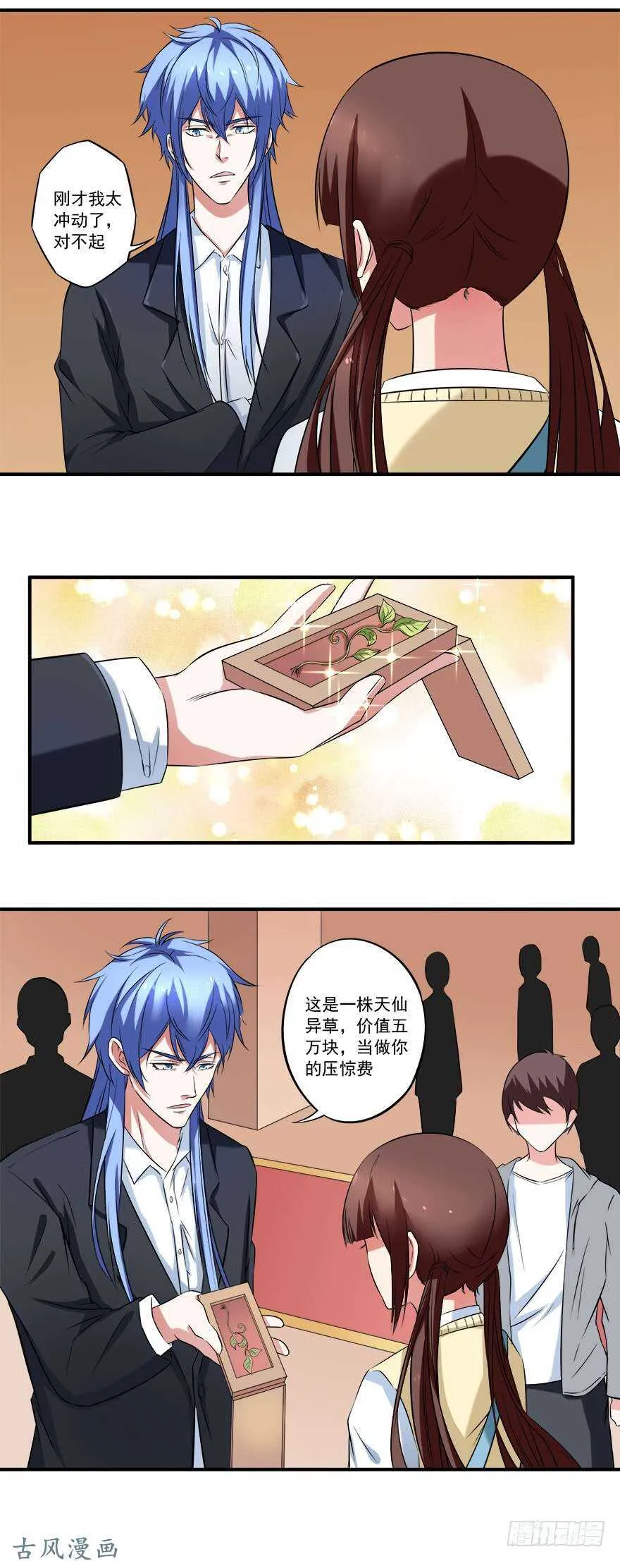 第31话 窝边草 第7页