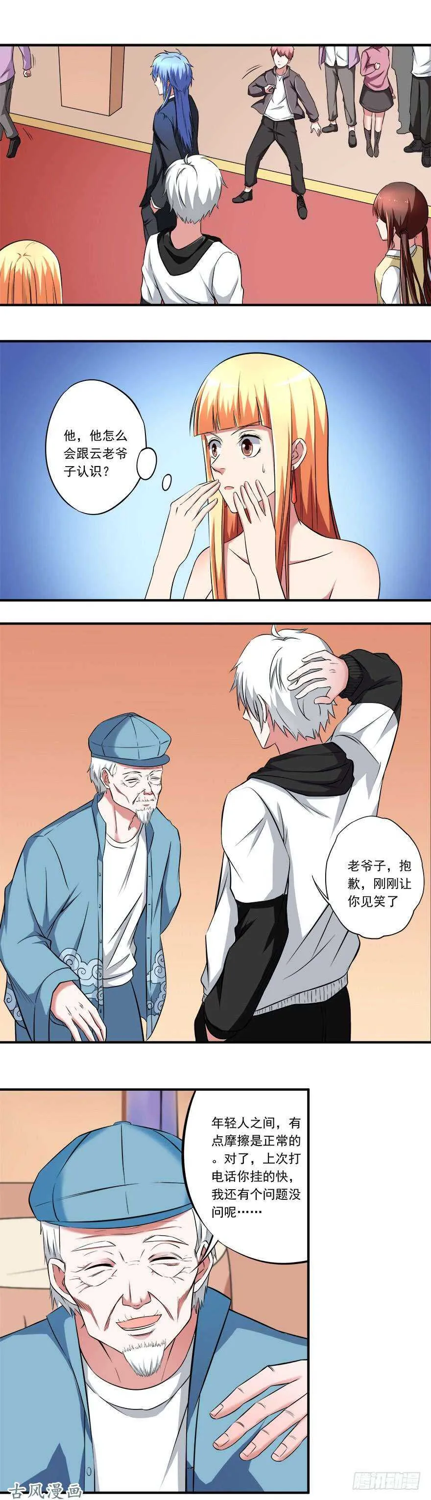 第31话 窝边草 第10页