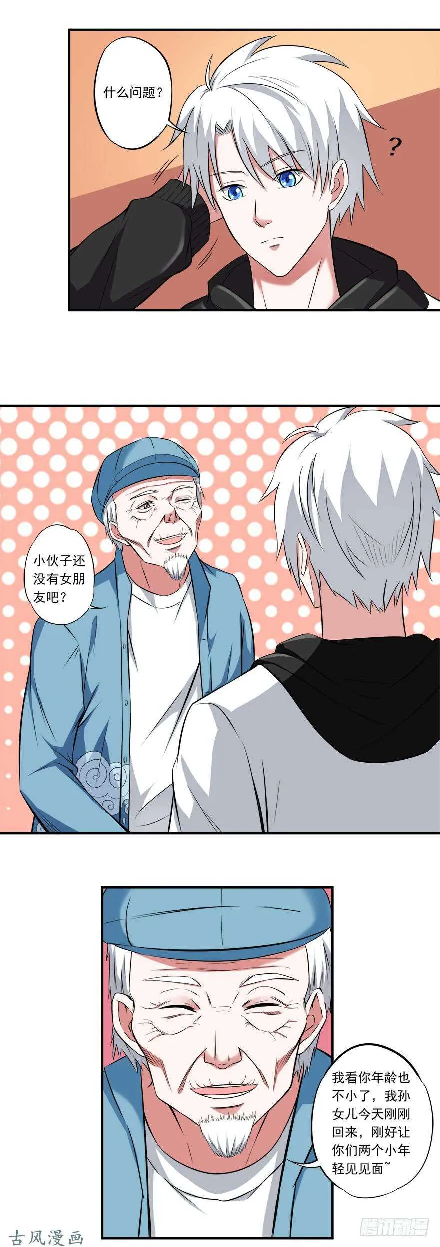 第31话 窝边草 第11页