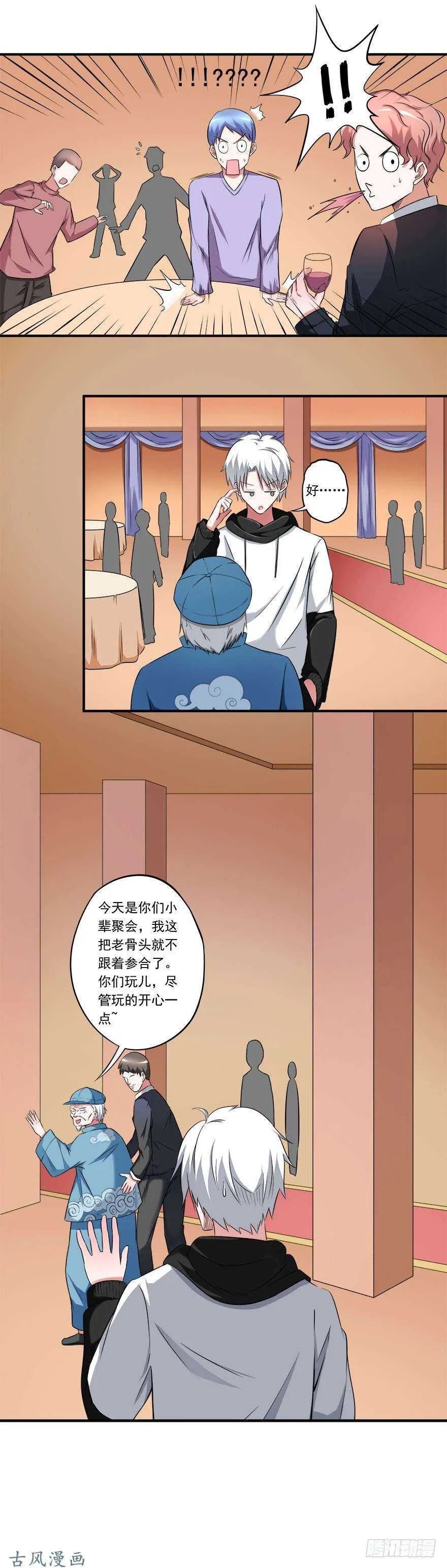 第31话 窝边草 第12页