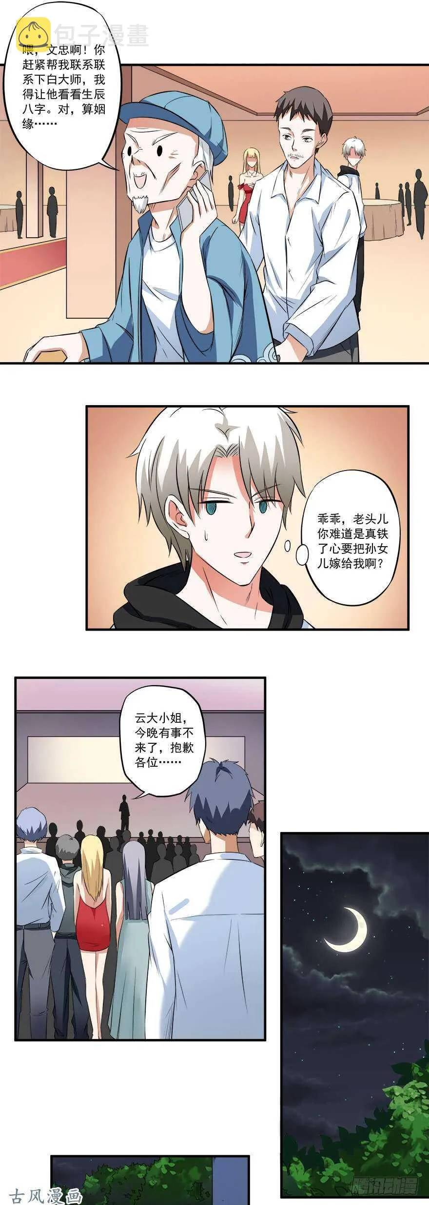 第31话 窝边草 第13页