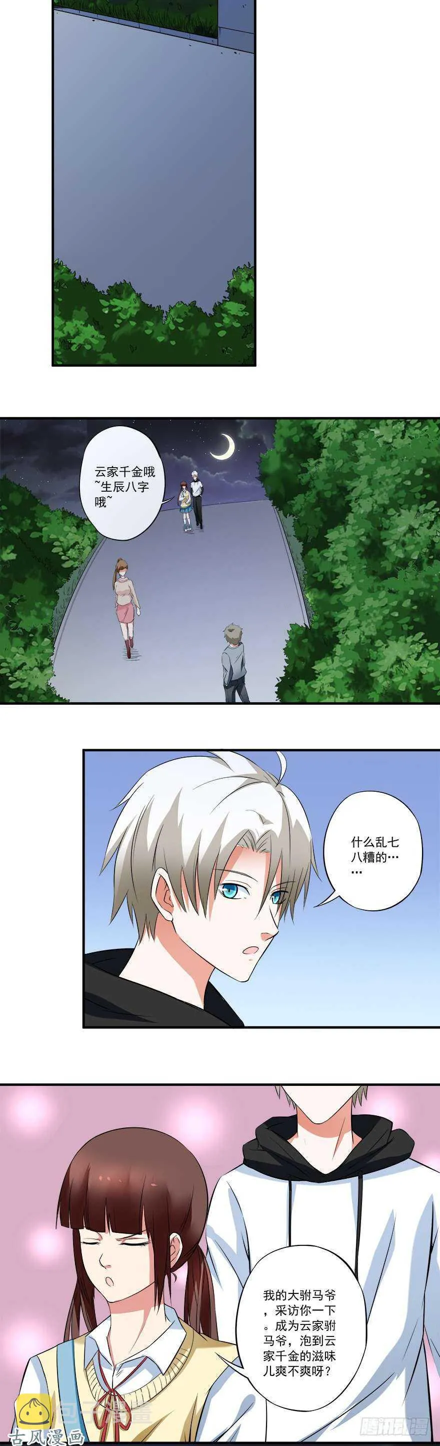 第31话 窝边草 第14页