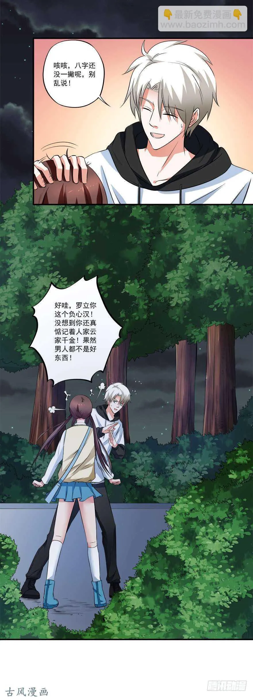 第31话 窝边草 第15页