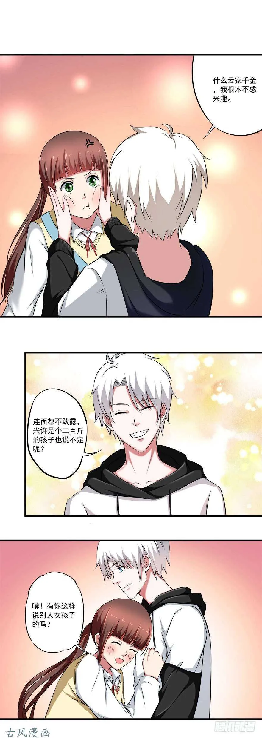 第31话 窝边草 第16页