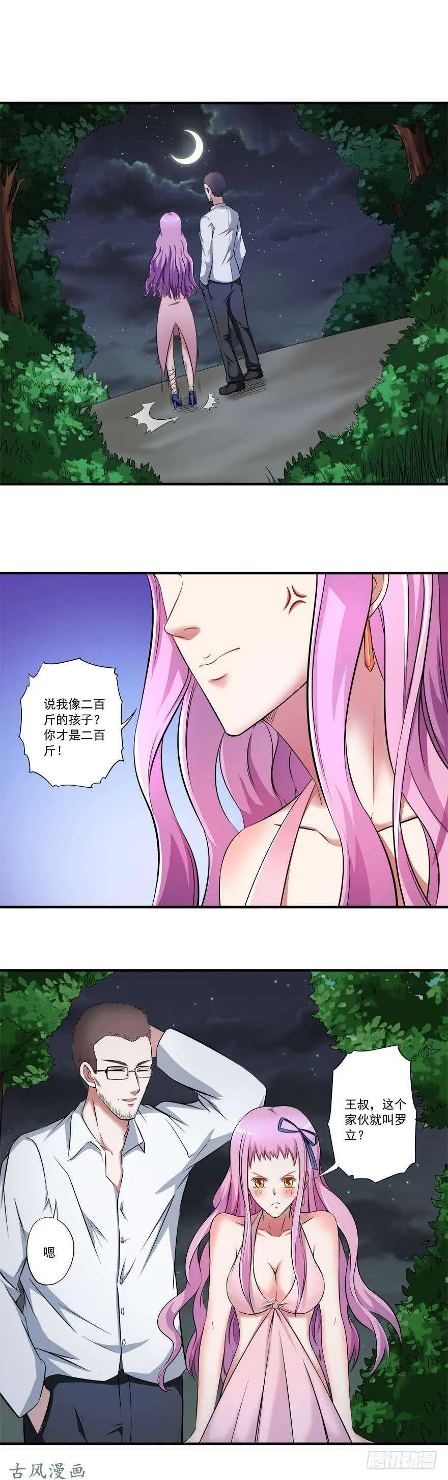 第31话 窝边草 第17页