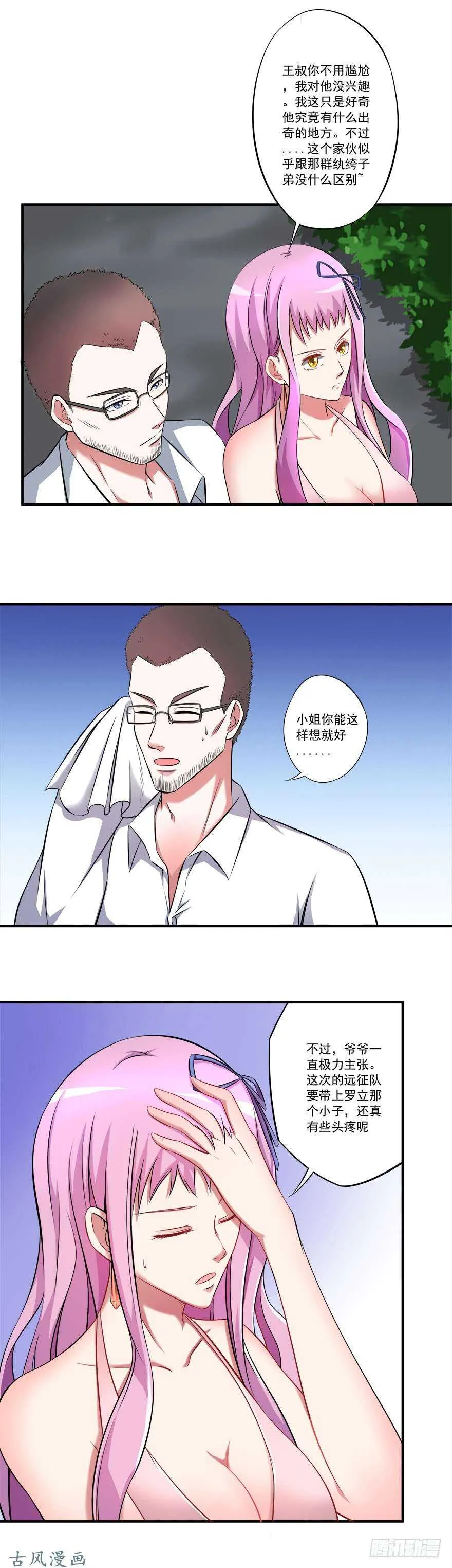 第31话 窝边草 第18页